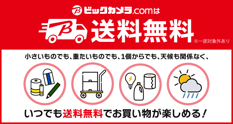 各種サービス・キャンペーン | ビックカメラ