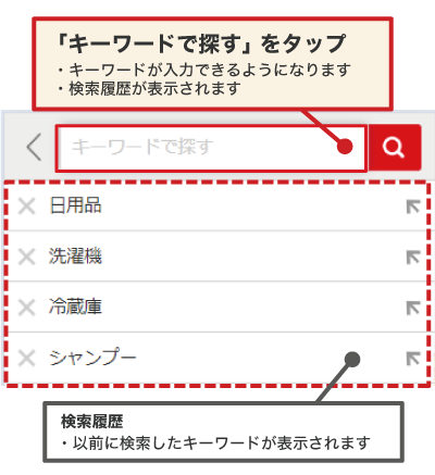 商品の検索方法 | ビックカメラ