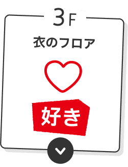 3F �߂̃t���A �D���Ƃ̏o�