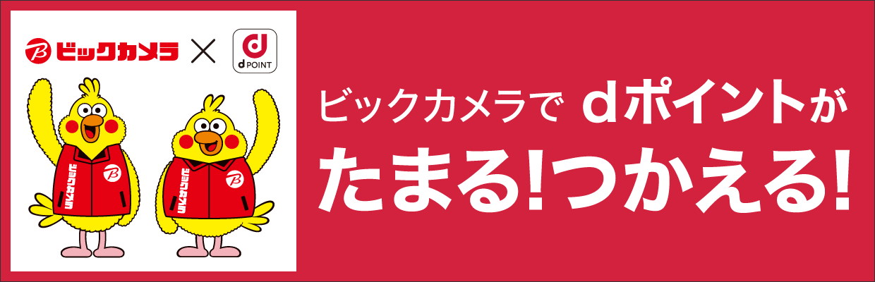 Dポイントがつかえる たまる