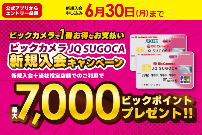 新規入会キャンペーン