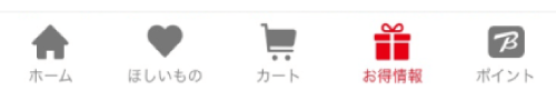 お得情報