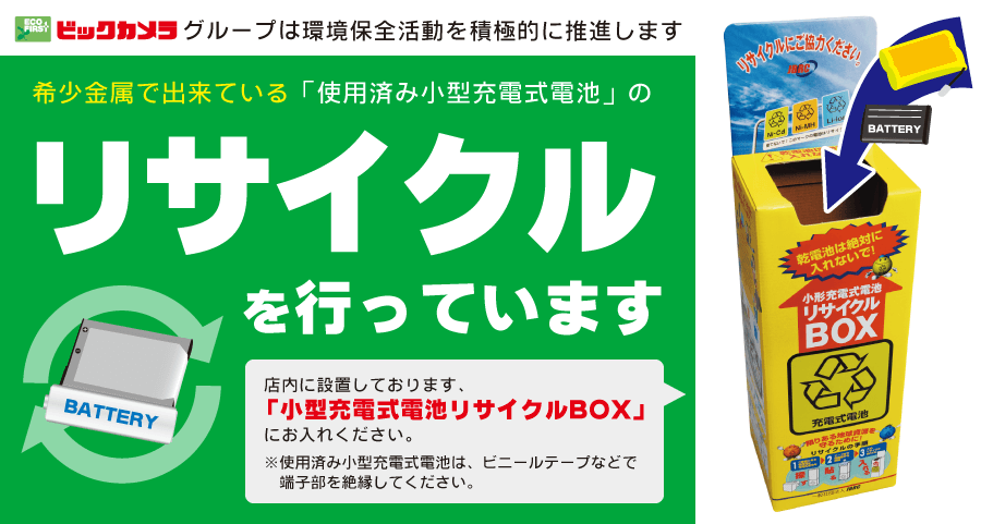 充電式電池のリサイクルにご協力ください