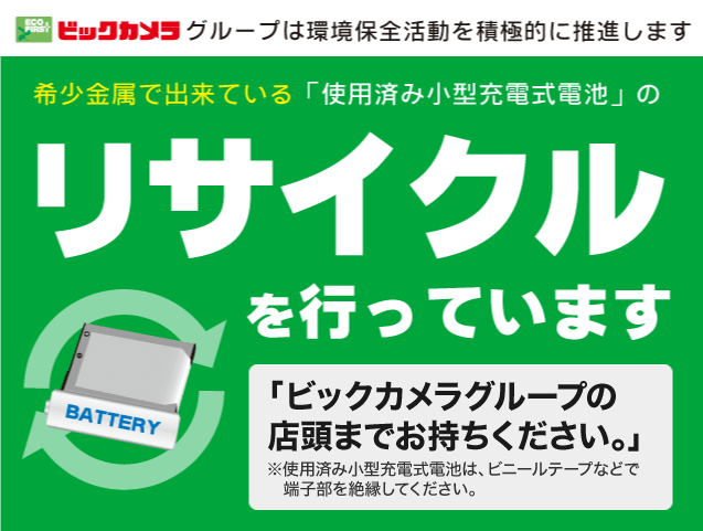 充電式電池のリサイクルにご協力ください