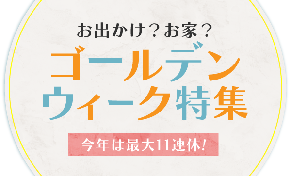 �S�[���f���E�B�[�N���W