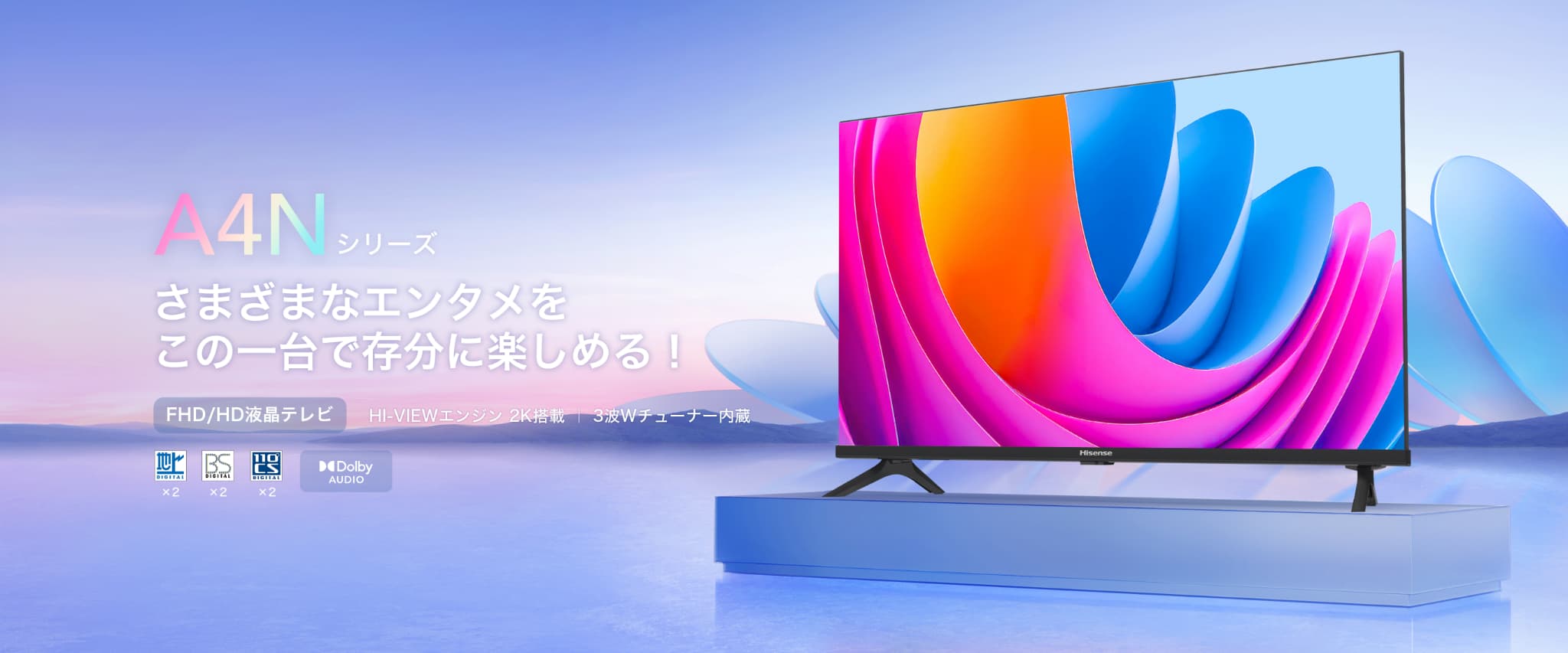 ハイセンスのテレビ | ビックカメラ