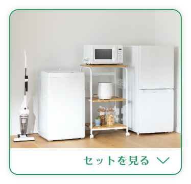 新生活家電セット 一人暮らし家電セット 2026 | ビックカメラ