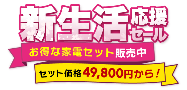 �V�����Ɠd�Z�b�g ��l��炵�Ɠd�Z�b�g 2026 | �r�b�N�J����