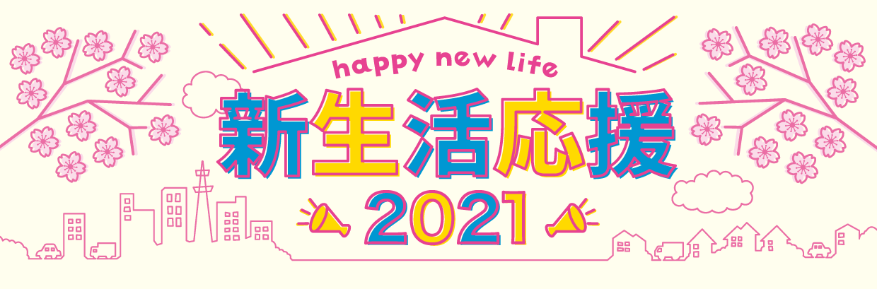 新生活 超得セット ビックカメラ