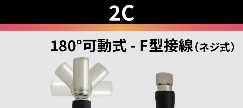 2C 180������ F�^�ڐ��i�l�W���j