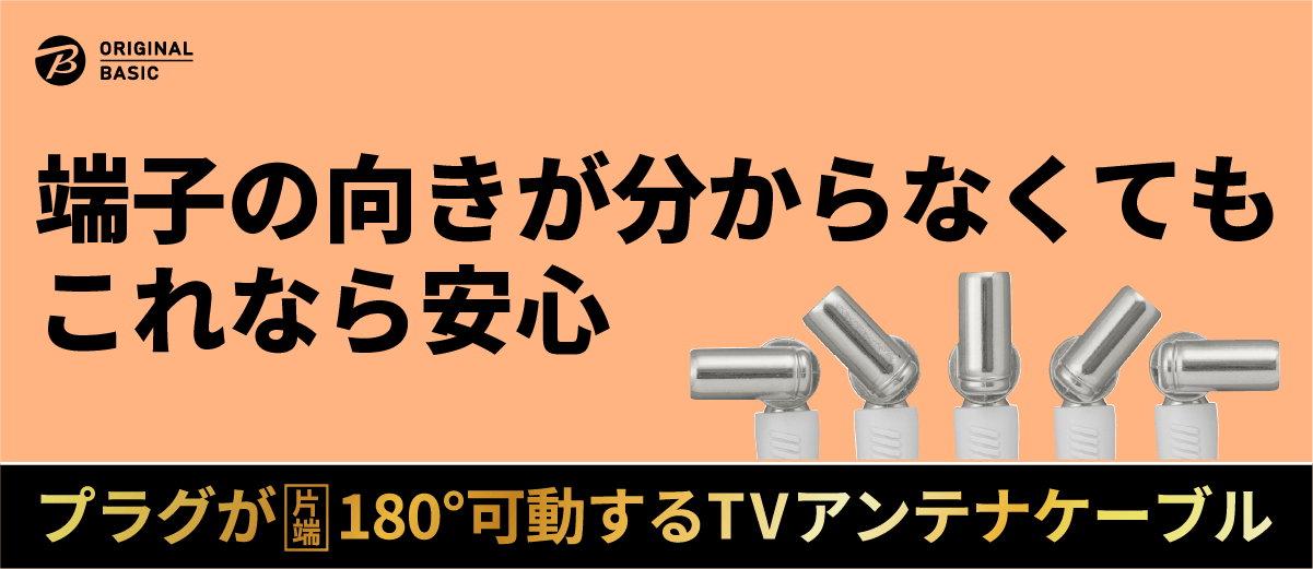 ���������ɔY�܂Ȃ� �v���O���Б�180��������TV�A���e�i�P�[�u��