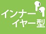 �C���i�[�C���[�^