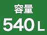 540L