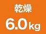 6.0kg