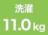 11.0kg