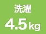 4.5kg