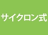 �T�C�N������