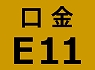 E11