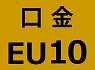 EU10