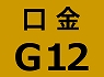 G12