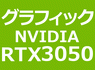 NVIDIA RTX 3050