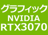 NVIDIA RTX 3070