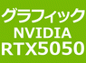 NVIDIA RTX 5050