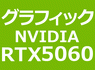 NVIDIA RTX 5060
