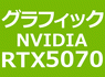 NVIDIA RTX 5070