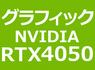 NVIDIA RTX 4050