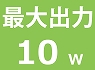10W
