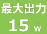 15W