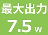 7.5W