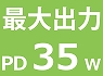 PD35W