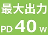 PD40W