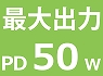 PD50W