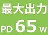 PD65W