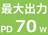 PD70W