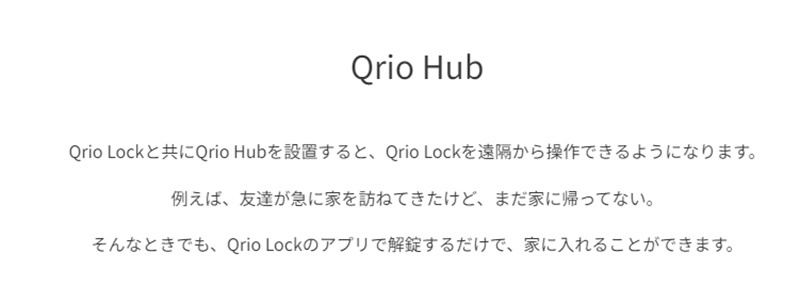 Qrio Hub