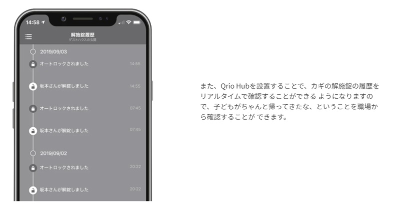 Qrio Hub��ݒu���邱�ƂŁA�J�M�̉��{���̗��������A���^�C���Ŋm�F�ł���