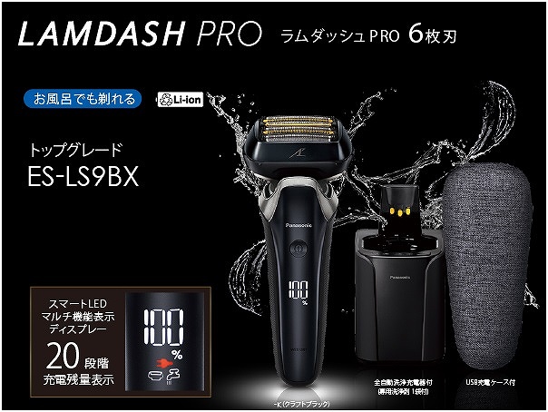 ラムダッシュPRO 6枚刃 ES-LS9BX-