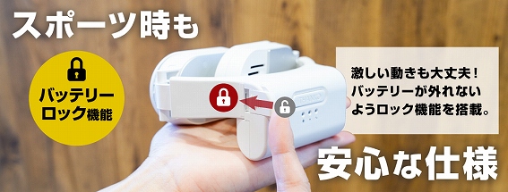 �A�N�e�B�u�Ȋ����������S�̃o�b�e���[���b�N�@�\