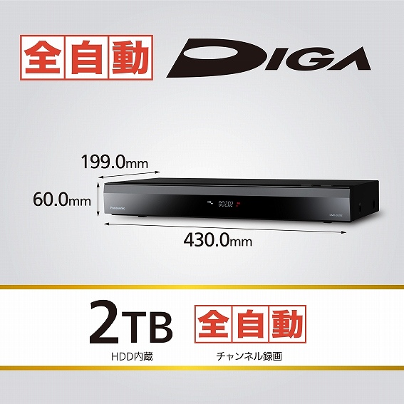ブルーレイレコーダー DIGA(ディーガ) DMR-2X202 [2TB /全自動録画対応] パナソニック｜Panasonic 通販