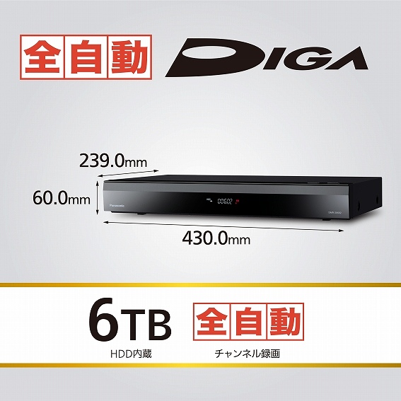 テレビ/映像機器 ブルーレイレコーダー ブルーレイレコーダー DIGA(ディーガ) DMR-2X602 [6TB /全自動録画対応 