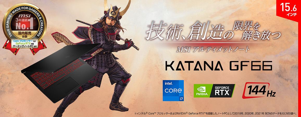 ゲーミングノートパソコン Katana GF66 11U ブラック Katana-GF66-11UE