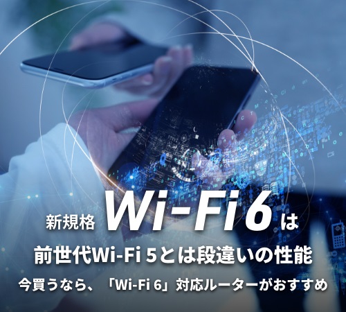 Wi-Fi 6��I�Ԃׂ����R