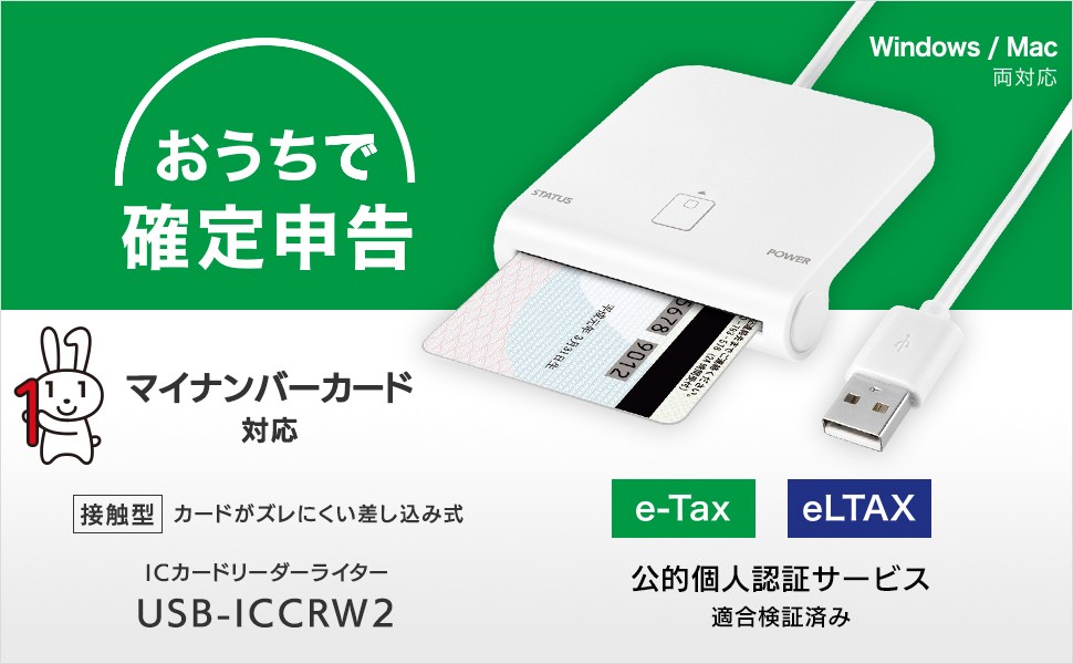 接触型ICカードリーダーライター (Mac/Windows11対応) USB-ICCRW2 [マイナンバーカード対応] I-O DATA｜アイ・オー・ データ 通販 | ビックカメラ.com