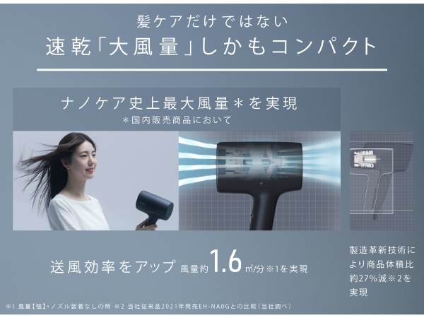 ヘアードライヤー nanocare（ナノケア） ディープネイビー EH-NA0J-A パナソニック｜Panasonic 通販 | ビックカメラ.com