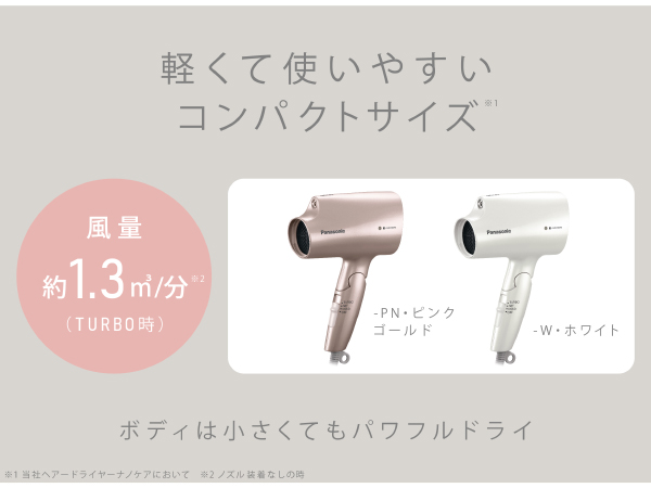 限定タイムセール パナソニック ヘアードライヤー ナノケア コンパクト EH-NA2J-W pos.perutec.com.pe