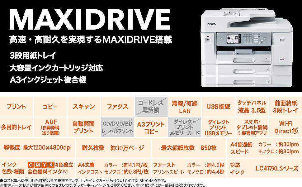 最愛 ブラザー工業 ブラザー プリンター A3インクジェット複合機 MFC-J7100CDW FAX ADF 30万ページ耐久 自動両面 